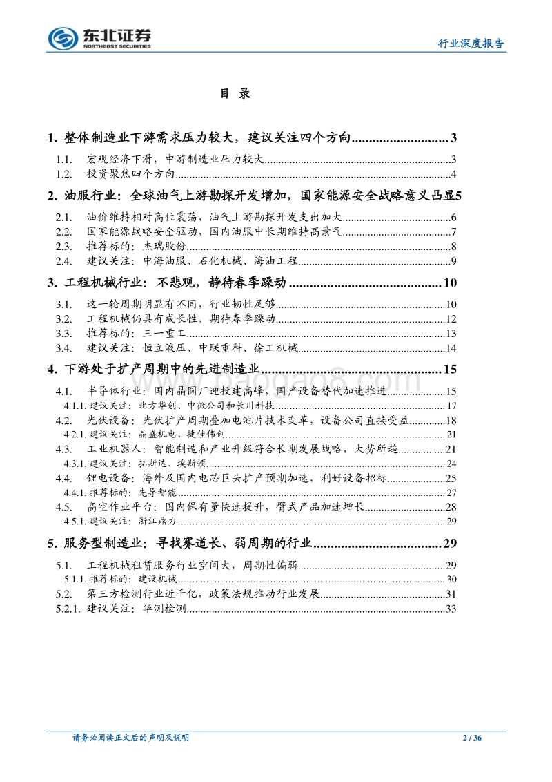 机械行业2020年投资策略：精选赛道，拥抱龙头.pdf_第2页