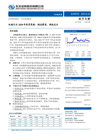机械行业2020年投资策略：精选赛道，拥抱龙头.pdf