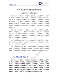 2019年上半年人身险行业信用观察.pdf