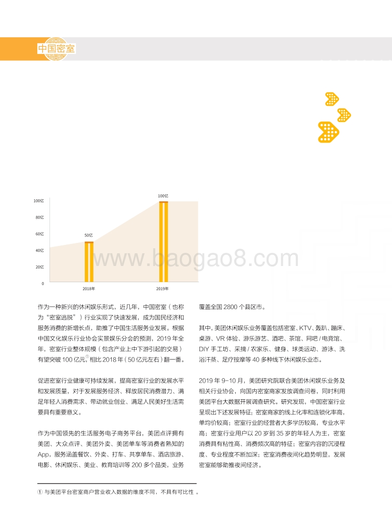2019年中国密室行业消费洞察报告.pdf_第3页