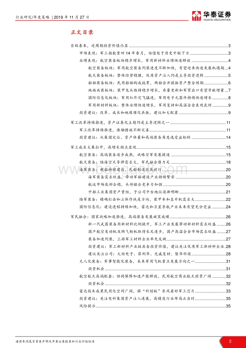 航天军工：多重催化，军工行业有望底部反转.pdf_第2页