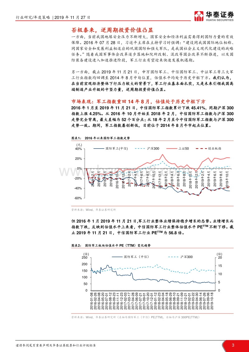 航天军工：多重催化，军工行业有望底部反转.pdf_第3页