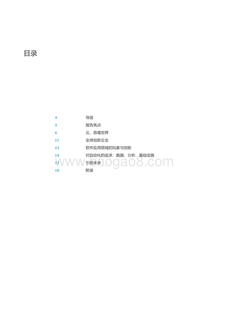 2019全球企服科技创新50.pdf_第2页