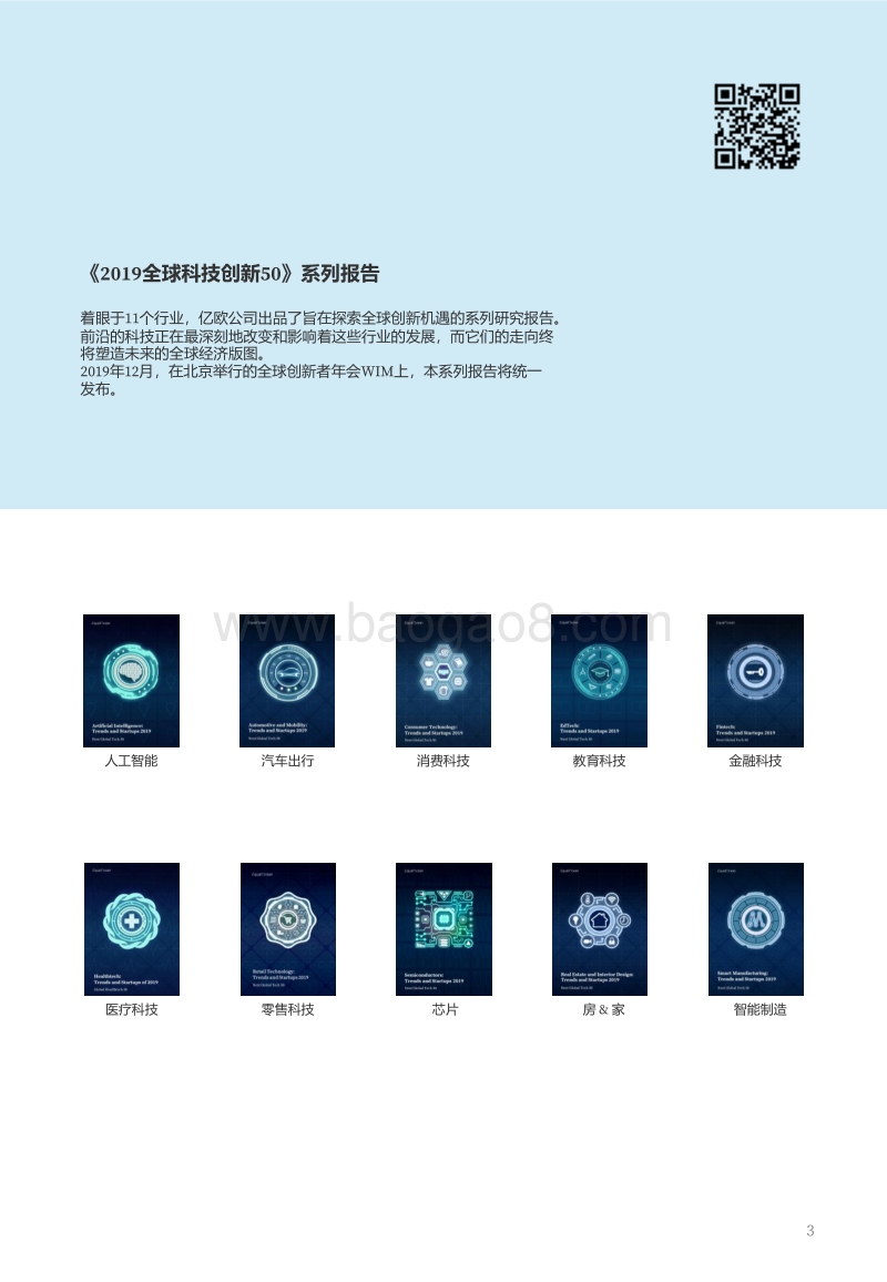 2019全球企服科技创新50.pdf_第3页
