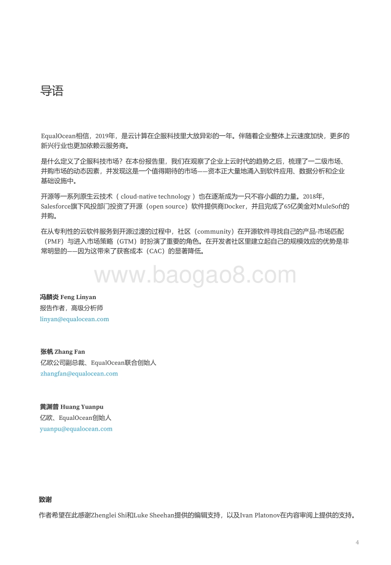 2019全球企服科技创新50.pdf_第4页