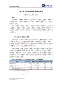 2019年上半年债券市场违约概况.pdf