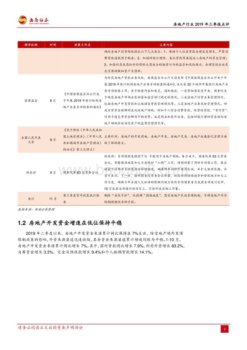 房地产行业2019年三季报点评：现金为王时代，警惕结构分化加剧.pdf_第5页