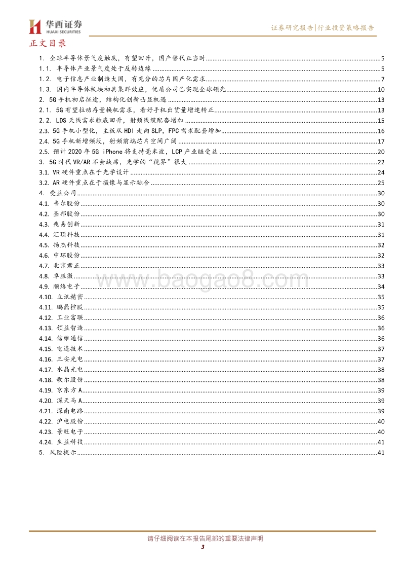 电子行业投资策略报告：5G应用兼包并蓄，创新驱动专芯致志.pdf_第3页