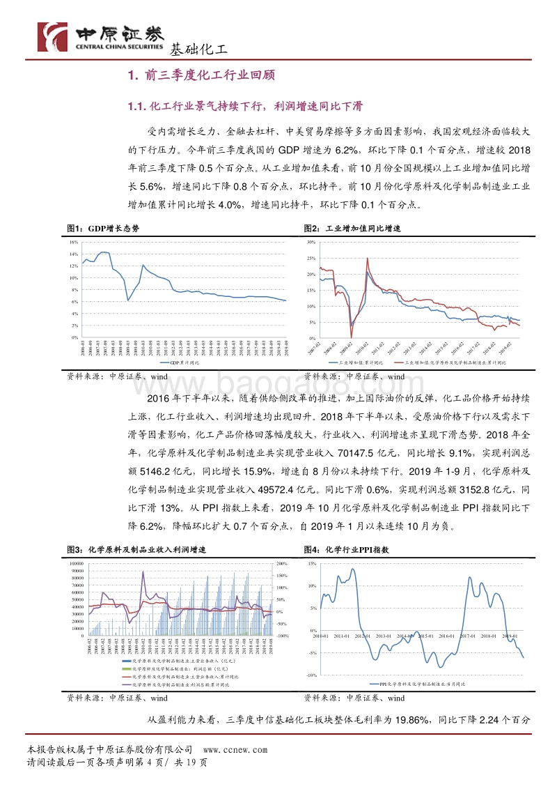 基础化工行业年度策略：精选周期龙头，布局优质成长.pdf_第4页