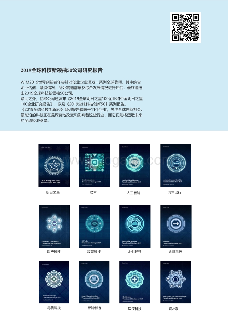 2019全球科技新领袖50公司研究报告.pdf_第2页
