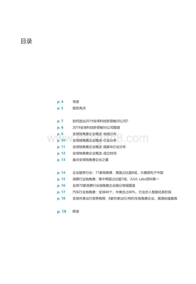 2019全球科技新领袖50公司研究报告.pdf_第3页