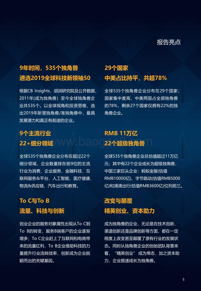 2019全球科技新领袖50公司研究报告.pdf_第5页