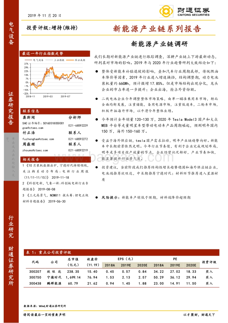 新能源产业链系列报告：新能源产业链调研.pdf_第1页