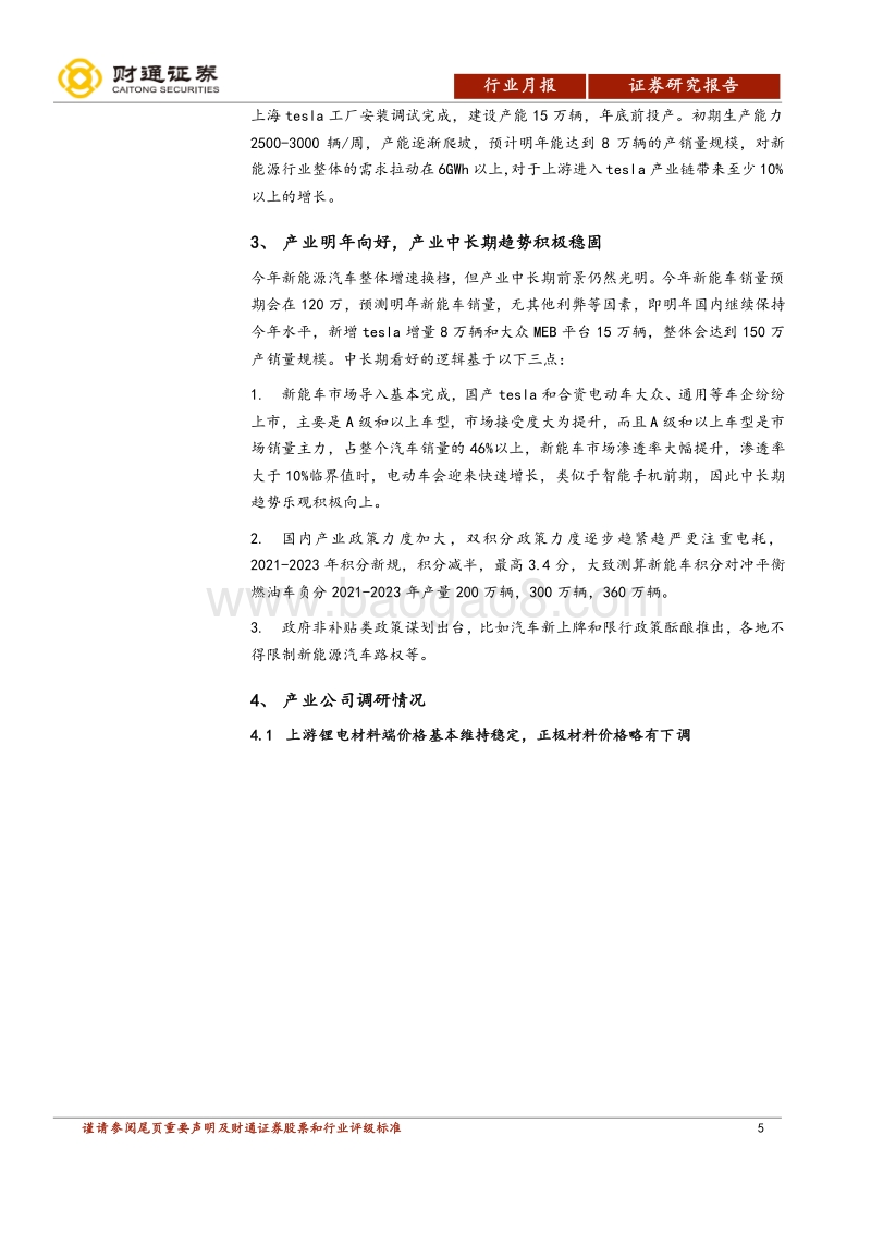 新能源产业链系列报告：新能源产业链调研.pdf_第5页