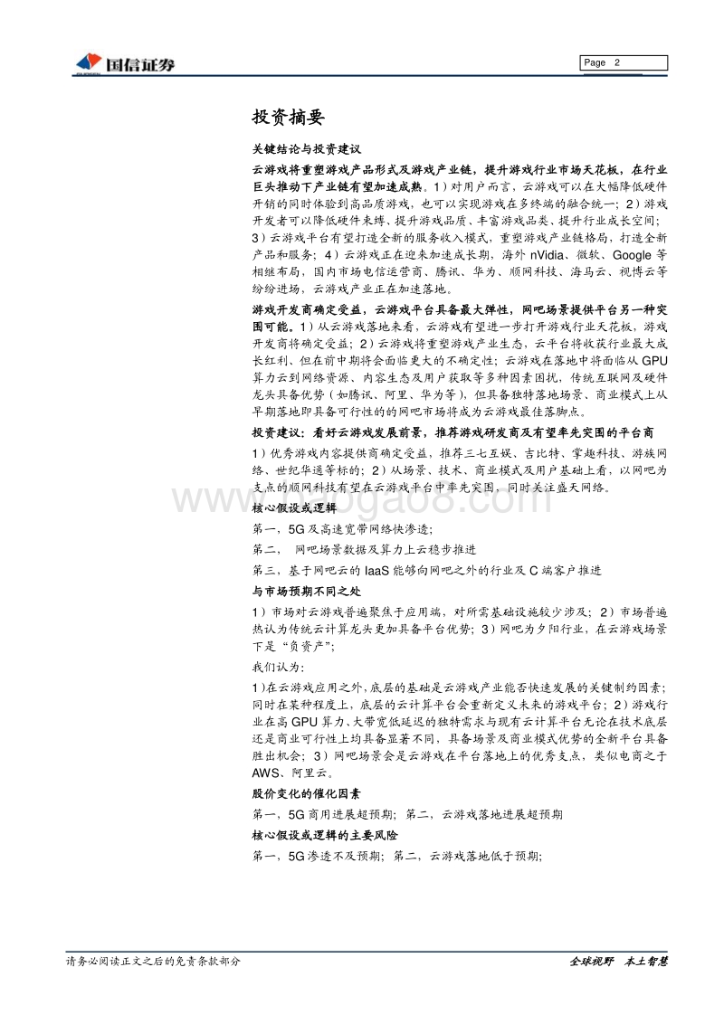 云游戏：从概念到落地，游戏开发商确定受益、平台何方有望率先突围？.pdf_第2页