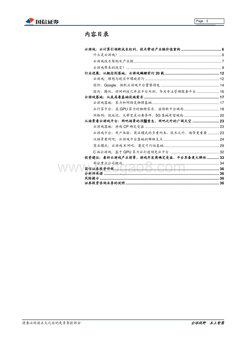 云游戏：从概念到落地，游戏开发商确定受益、平台何方有望率先突围？.pdf_第3页