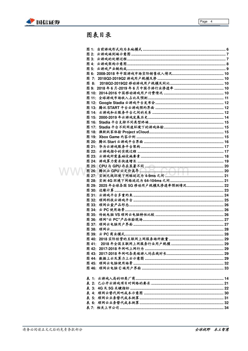 云游戏：从概念到落地，游戏开发商确定受益、平台何方有望率先突围？.pdf_第4页