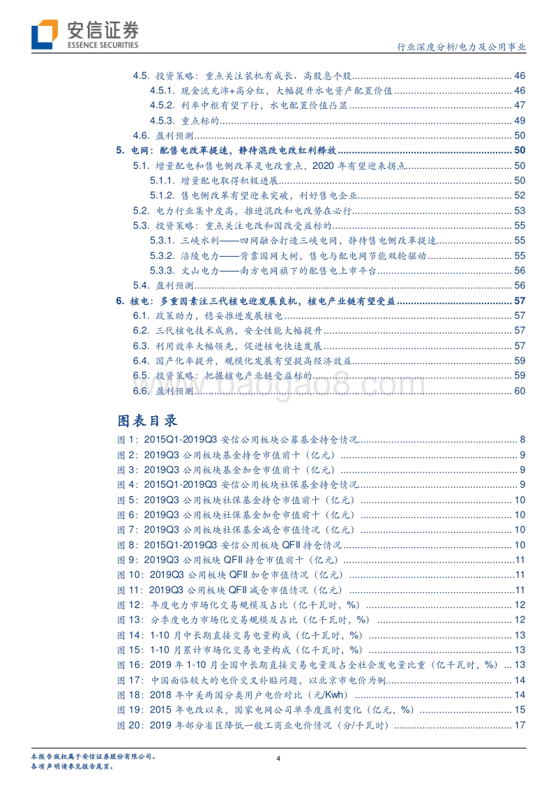 电力行业2020年度投资策略：火电估值底部，水电强者恒强.pdf_第4页