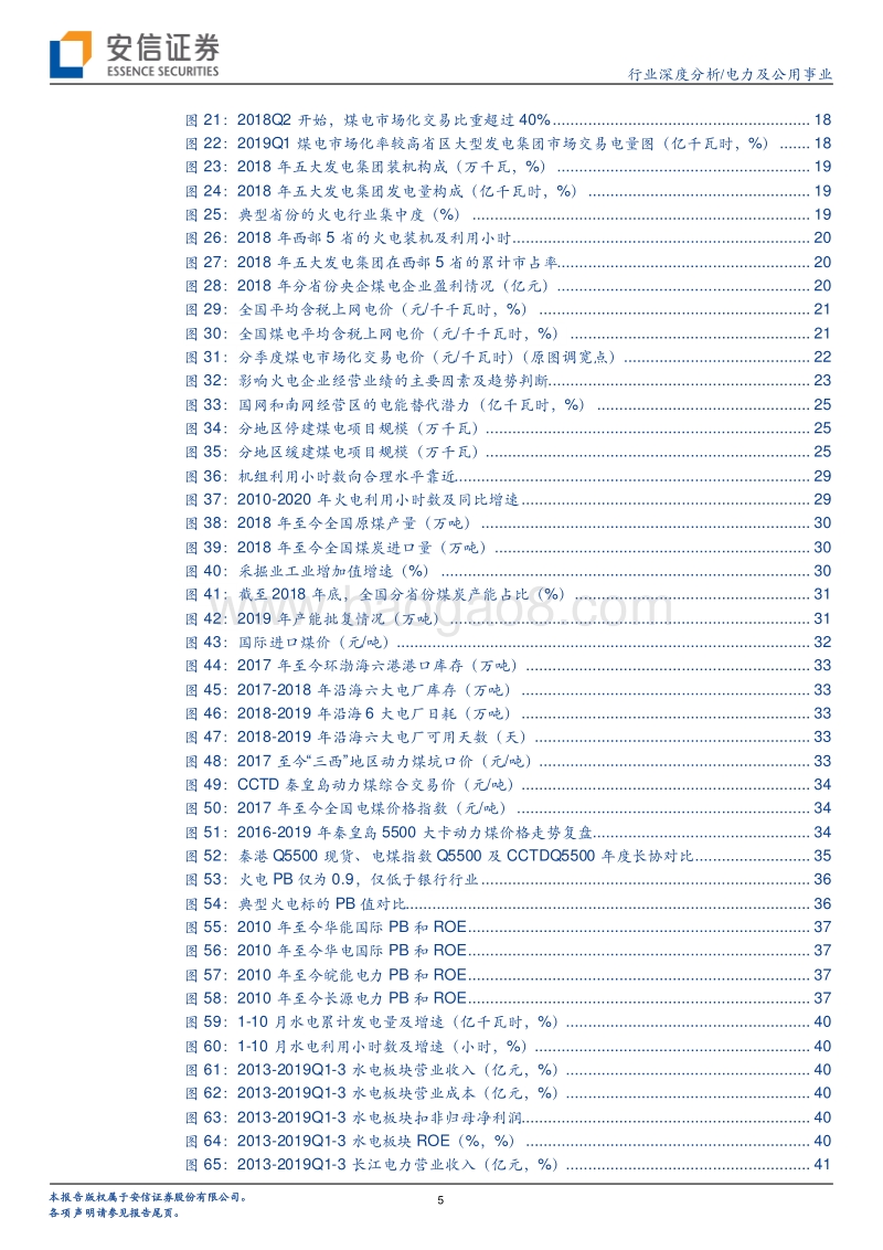电力行业2020年度投资策略：火电估值底部，水电强者恒强.pdf_第5页