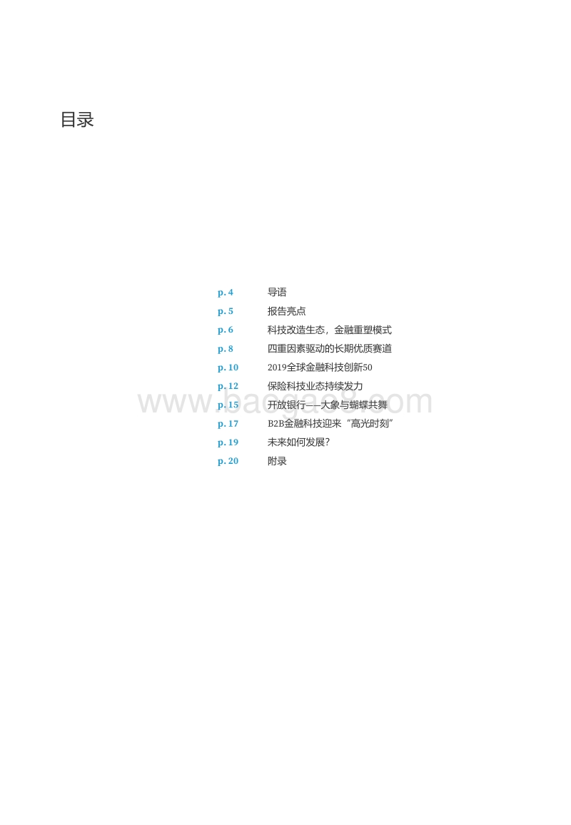 2019全球金融科技创新50.pdf_第2页