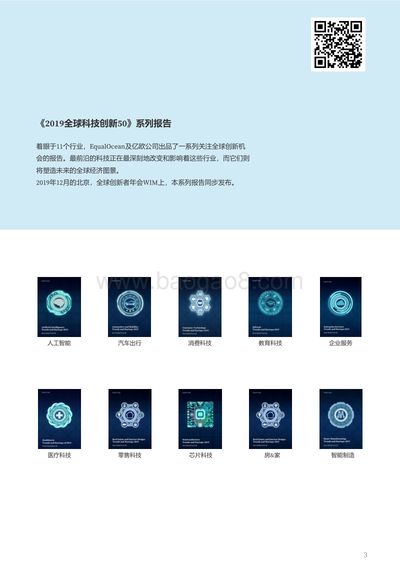 2019全球金融科技创新50.pdf_第3页