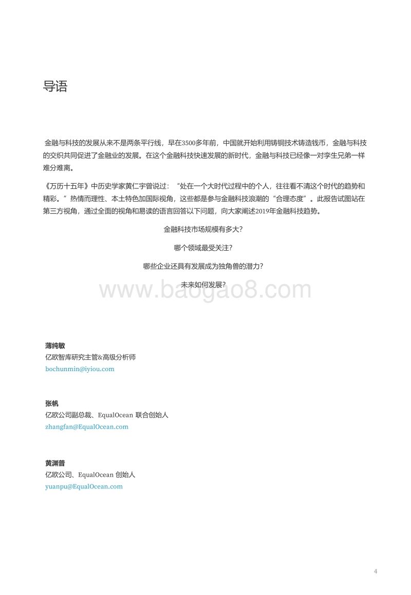 2019全球金融科技创新50.pdf_第4页