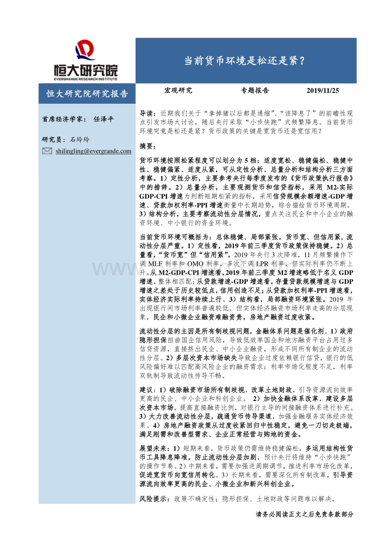 当前货币环境是松还是紧？.pdf_第1页