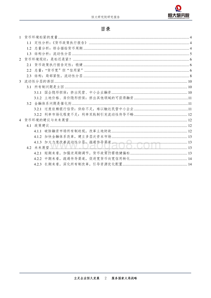 当前货币环境是松还是紧？.pdf_第2页