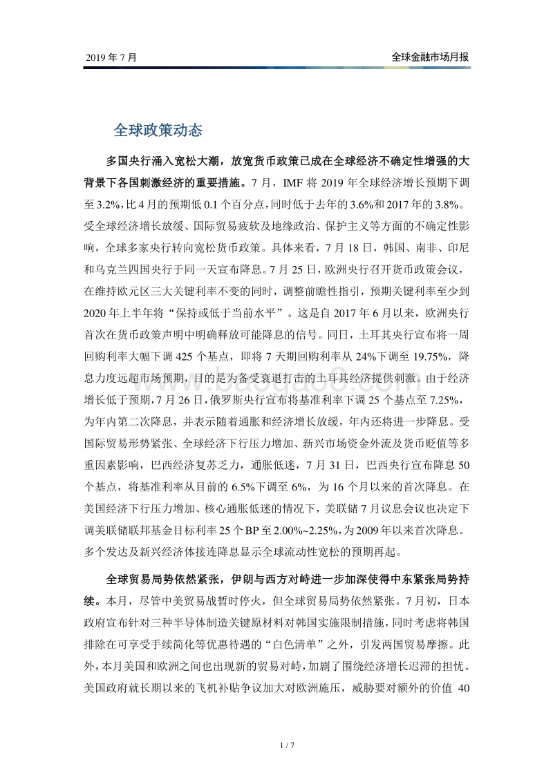2019年7月全球金融市场月报.pdf_第2页