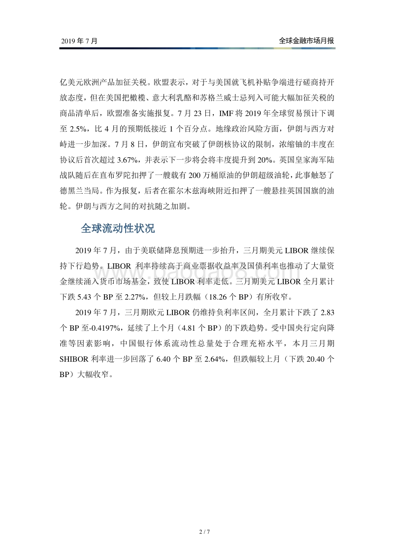 2019年7月全球金融市场月报.pdf_第3页