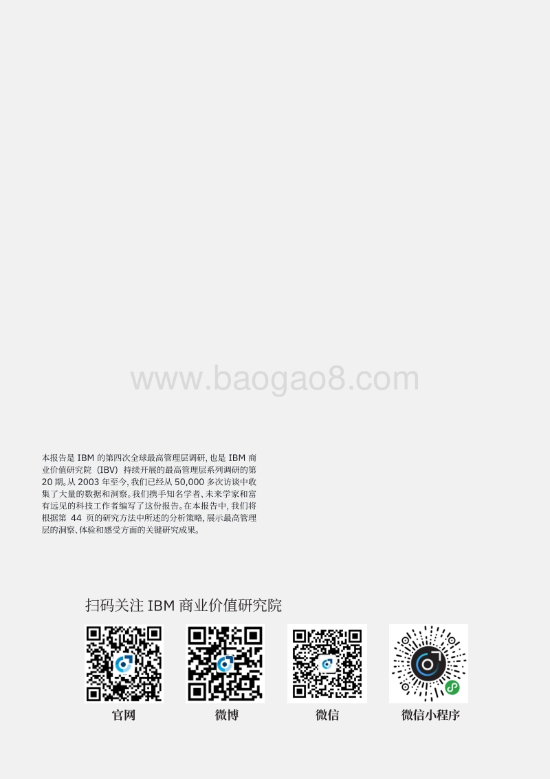 建立信任优势：决胜富数据和AI时代.pdf_第2页