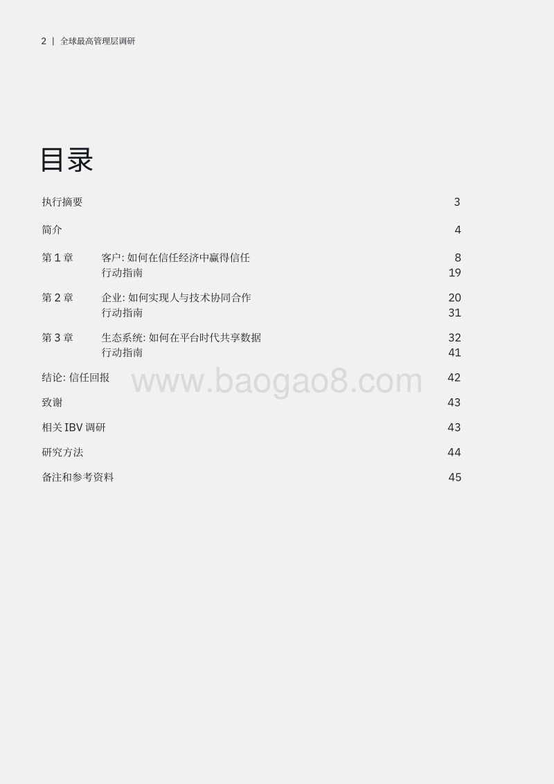 建立信任优势：决胜富数据和AI时代.pdf_第4页
