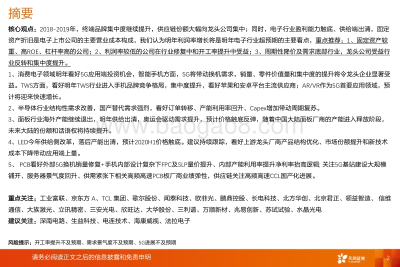 2020年电子行业投资策略(1).pdf_第2页