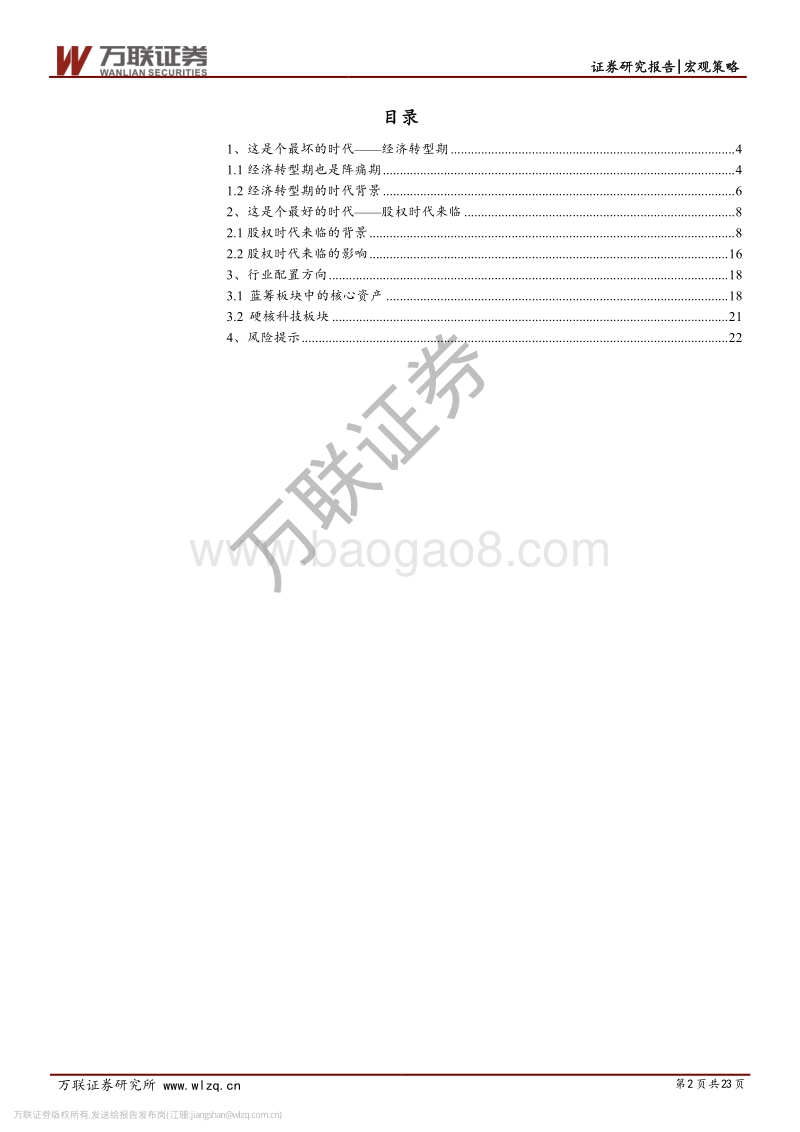 2020年年度策略研究报告：莫负好时代.pdf_第2页