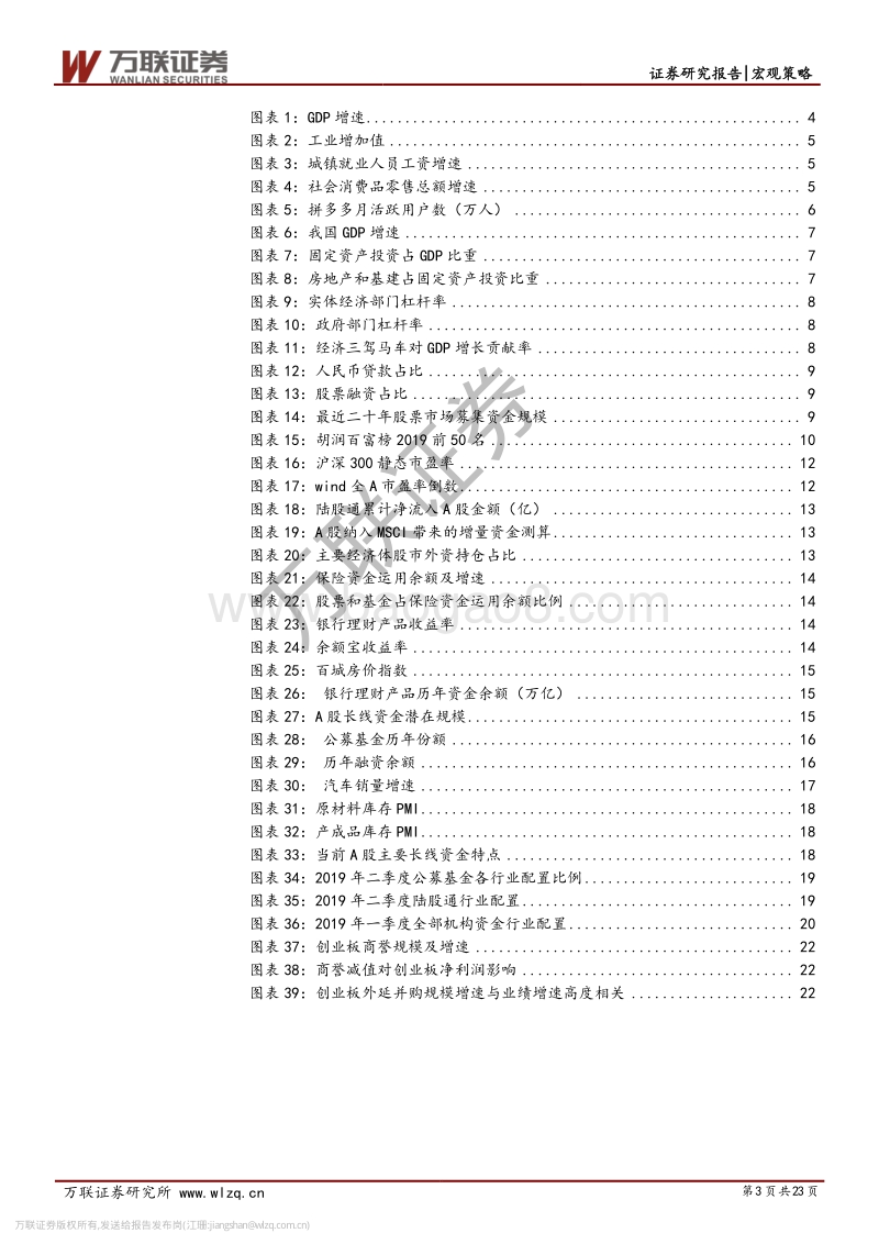 2020年年度策略研究报告：莫负好时代.pdf_第3页