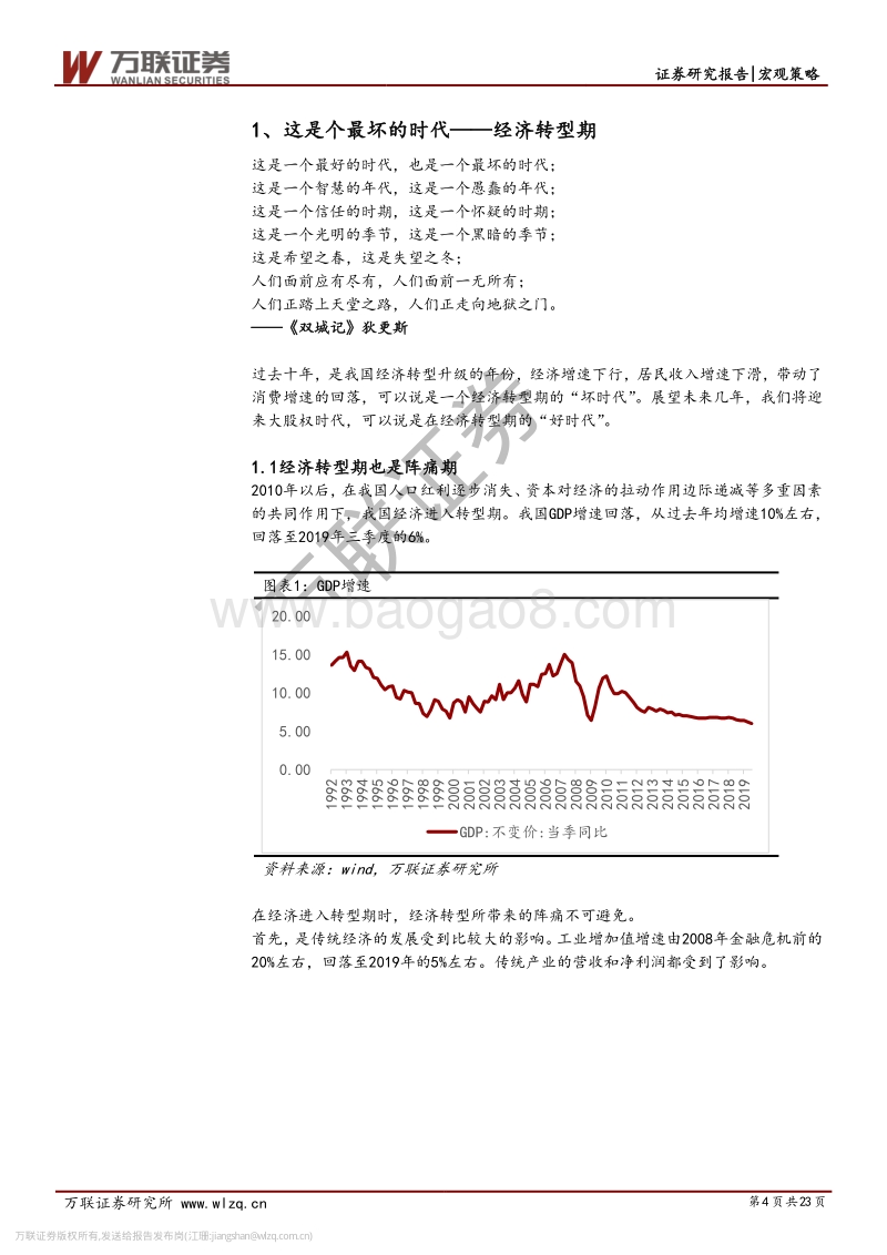 2020年年度策略研究报告：莫负好时代.pdf_第4页