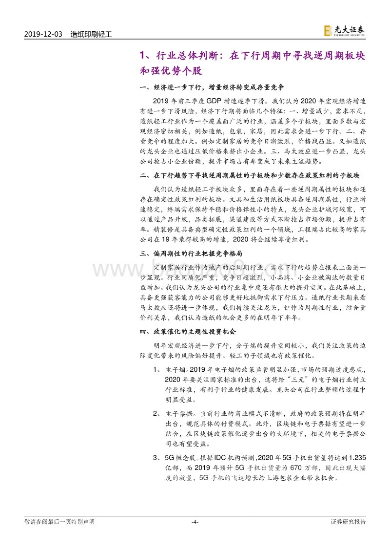 轻工行业2020年投资策略：寻找确定性，把握催化剂.pdf_第4页