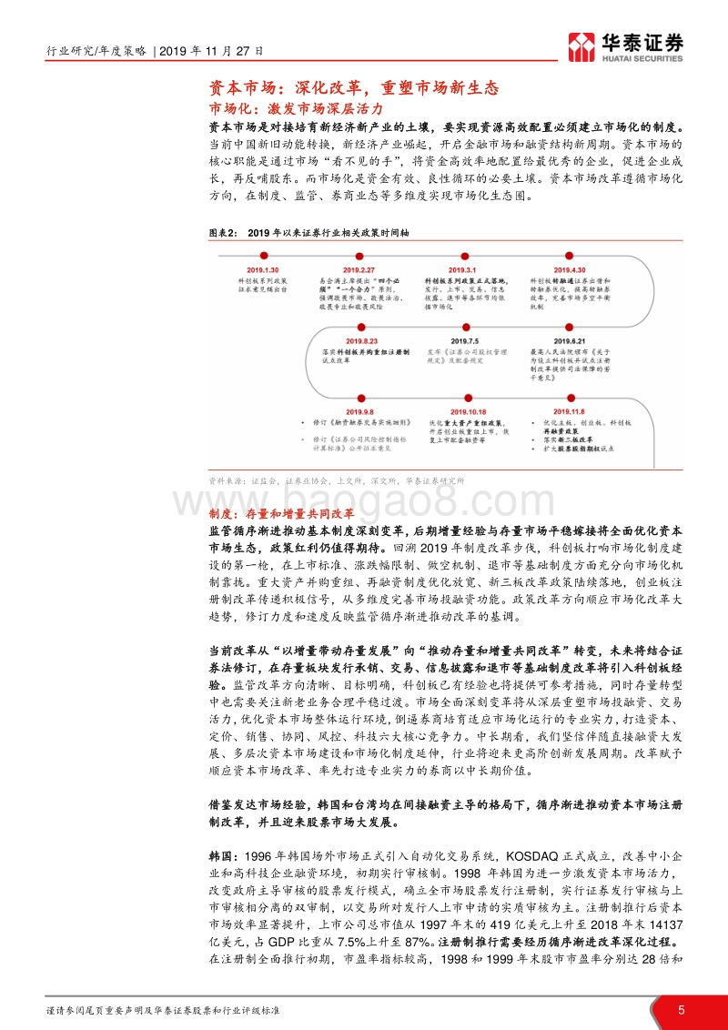 证券行业2020年投资策略：市场新生态，重构新模式.pdf_第5页