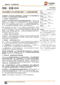 前瞻2020：A股盈利趋势展望：当前估值隐含了怎么样的增长预期.pdf