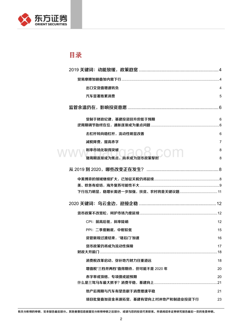 2020年宏观经济展望：乌云金边.pdf_第2页