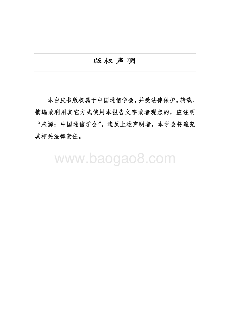 2019年车联网知识产权白皮书.pdf_第2页