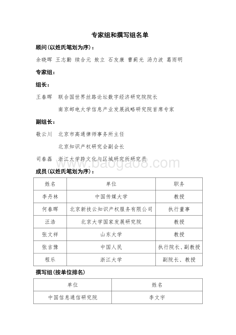 2019年车联网知识产权白皮书.pdf_第3页