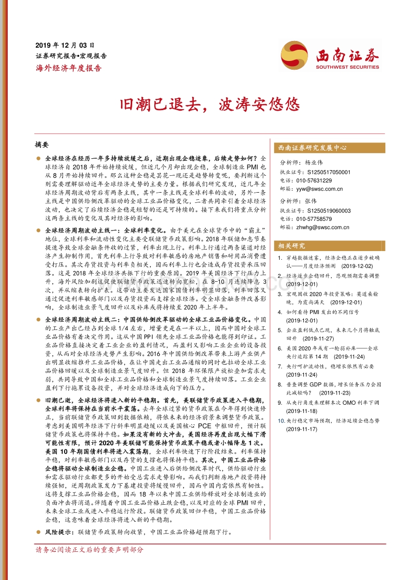 海外经济年度报告：旧潮已退去，波涛安悠悠.pdf_第1页