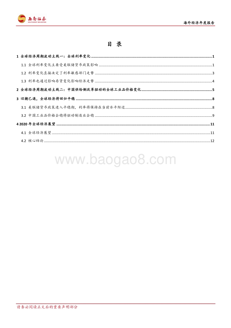 海外经济年度报告：旧潮已退去，波涛安悠悠.pdf_第2页