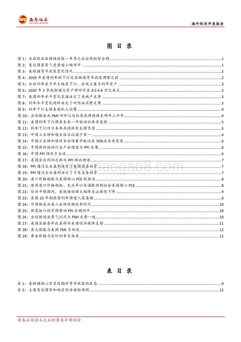 海外经济年度报告：旧潮已退去，波涛安悠悠.pdf_第3页