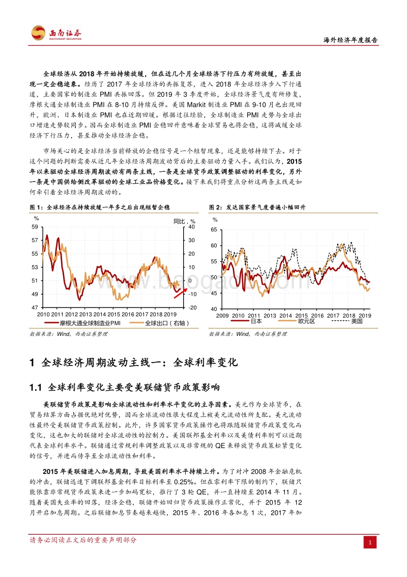 海外经济年度报告：旧潮已退去，波涛安悠悠.pdf_第4页