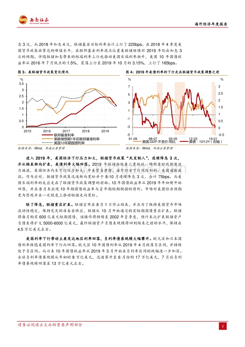 海外经济年度报告：旧潮已退去，波涛安悠悠.pdf_第5页