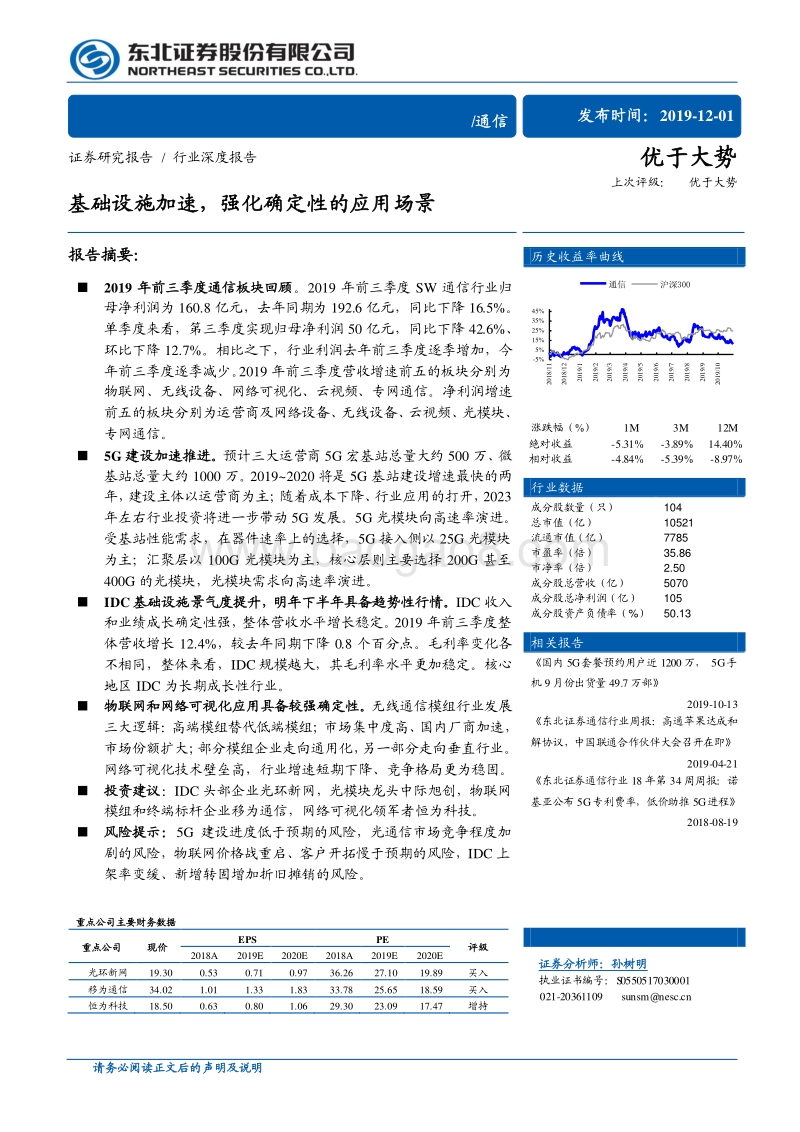 通信行业深度报告：基础设施加速，强化确定性的应用场景(1).pdf_第1页