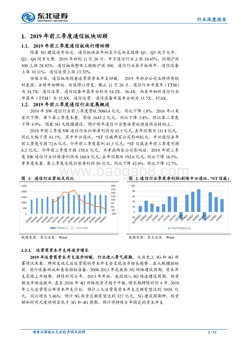 通信行业深度报告：基础设施加速，强化确定性的应用场景(1).pdf_第2页