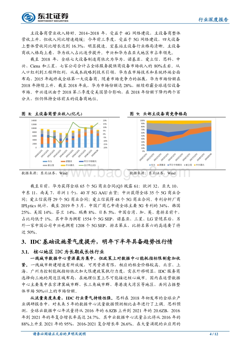 通信行业深度报告：基础设施加速，强化确定性的应用场景(1).pdf_第4页